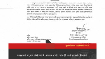 ত্রয়োদশ জাতীয় সংসদ নির্বাচনকে সামনে রেখে প্রচার সামগ্রী অপসারণের নির্দেশ