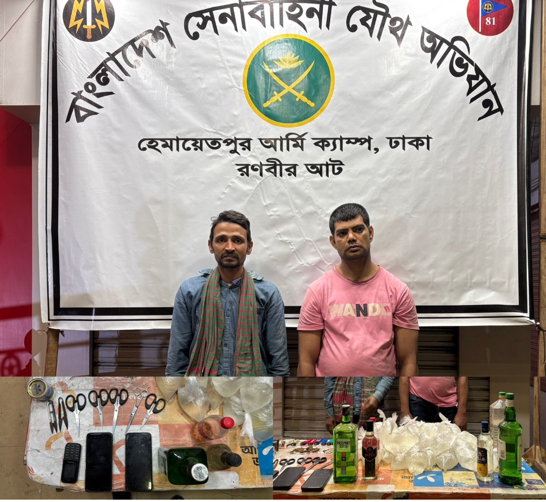 হেমায়েতপুরে সেনাবাহিনীর মাদকবিরোধী অভিযানে বিপুল পরিমাণ মাদকসহ দুই ব্যবসায়ী আটক